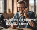 NG無し！悩み・愚痴・相談あなたのお話お聞きします 秘密でも、悩みでも、吐き出したいな、でも何でもOKです♪ イメージ4