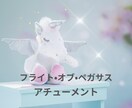 フライト•オブ•ペガサスのアチューメントします 純粋なエネルギーと繋がり チャクラ•オーラの浄化 イメージ1