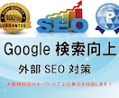 Webサイトでグーグル検索の上位表示を目指します 蜘蛛の巣型被リンクで検索1ページ目を狙うSEO対策です イメージ6