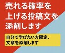 メルカリ投稿文売れやすい文章＆フィードバックします 売れ残った商品をより売りやすく！ イメージ1