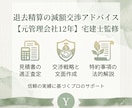 元管理会社12年宅建士が退去精算をサポートします 見積書の適正査定と交渉のコツを伝授します！ イメージ2