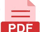 PDFを「手っ取り早く」テキストにする方法教えます 入力が面倒くさい方へ、わざわざ打つ必要はありませんよ！ イメージ1
