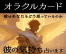 彼氏の気持ちをオラクルカードで丁寧に占います 不安な恋心に寄り添うやさしい鑑定 イメージ1
