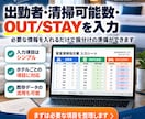 ホテルの客室清掃指示書をExcelで自動作成します 清掃員への部屋振分け・OUT/STAY集計まで効率化 イメージ6