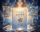 四柱推命×ビジネス総合鑑定！事業の好機を分析します 運気の波を捉える！ビジネスの好機・対人関係を四柱推命で鑑定 イメージ1