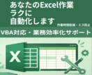 Excel作業をあなたに合った形で自動化します 面倒なExcel作業をラクに自動化します イメージ1
