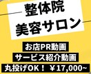 整体院・サロン お店商品のPR動画制作します 【丸投げOK！】何をすればいいか全くわからない人へオススメ！ イメージ1