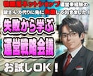 現役店長の失敗から学ぶ 開業前のアドバイスをします ネットショップ初心者、始めたい方向けの戦略会議を致します。 イメージ1