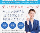 完成後の更新が楽々ずっと使えるホームページ作ります 何度でも修正OK！相談しながら作る安心プラン イメージ1