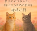 鑑定、縁結びパワー画像付⭐︎縁結び術いたします ⭐︎本気で結ばれたい方のみお願いいたします⭐︎ イメージ1