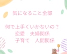恋愛・夫婦・子育て・人間関係のお悩みを鑑定します 気になることは全部OK♡潜在意識から心を整理して本来の自分へ イメージ1