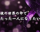 片思いの人から特別扱いされるようにします 特別になりたいあなたの想いに霊視で寄り添います イメージ1