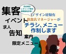 現役飲食店マネージャーがチラシ、メニュー作成します デザイン経験、資格有！あなたの「想い」デジタル化します！ イメージ1