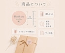 店名入りセミオーダー【ラベルシール】印刷発送します ショップ名入りThank youシールを116枚お届け イメージ2