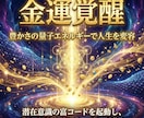 金運覚醒　豊かさの量子エネルギーで人生を変容します 潜在意識の富コードを起動し、豊かさが続く現実へ優しく導く イメージ2