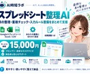 表整理AIをあなた用に設定します ごちゃついた表を見やすく使いやすく整えます イメージ1