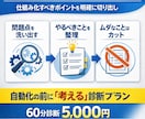 現場判断が滞る原因を診断します ― 判断・属人化・ムダの整理（60分相当） ― イメージ1