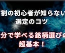 99%見落とす株の選び方のコツを教えます 3つの基準で、初心者も迷わず選べる イメージ1