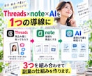 副業迷子の会社員をnote販売まで導線化します Threads×note×AI時短で月5万副業を在宅で目指す イメージ4