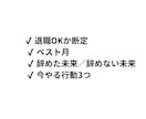退職していいかYES／NOを断定します もう限界かもしれないあなたへ【3名限定3,000円】 イメージ5
