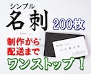 名刺（横型）200枚の制作と印刷を承ります QRコード無料作成　シンプル　モノクロ　注文　カラー変更OK イメージ1