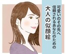 品のある大人アイコン描きます 濃いヒアリングで丁寧にすすめてまいります イメージ2