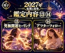 2027年の転機と運勢を深層霊視で特別鑑定します 【１日１人限定】来年も同じ悩みを抱えたくないあなたへ イメージ8