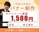 期間限定価格‼バナー作成いたします お客様に寄り添い心を込めて作成致します イメージ1