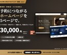 お店・会社のホームページを5ページ作ります スマホ対応・予約ボタンつき。10月までのお試し価格 イメージ1