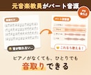 元音楽教員が合唱のパート練習用音源をつくります 楽器の音・歌声どちらも対応｜音取りしやすい音源で譜読みを時短 イメージ1