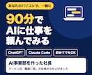 AI事業部を作った社長がAIの使い方を教えます Addness認定代理店｜明日から自分でAIを使える状態に イメージ1