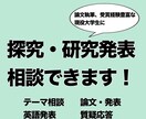 中高生の探究活動・研究発表をサポートします テーマ整理から論文・発表準備まで伴走します イメージ1