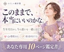 生年月日から「なぜ私はこうなる？」を読み解きます 10枚ページのアナタ専用PDF作成、本質から迷いをほどきます イメージ1