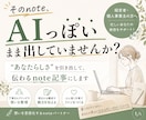 経営者向け｜伝わるnote発信を設計・代行します 忙しい経営者の方の発信を、設計から執筆まで一貫サポート イメージ1