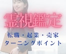 なんでも2件のご依頼を深く丁寧に霊視します 仕事・恋愛・金運・未来・子宝など、2件を丁寧に霊視します イメージ7