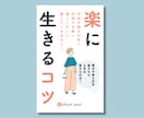 簡単なオリジナルイラストも！電子書籍表紙届けます おしゃれでかわいい思い通りの表紙を作るお手伝します！ イメージ7