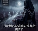 月が触れた未来の流れを視ます 月光の先に滲む運命の導きをしっかりお伝えします イメージ1