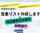 新規開拓に関する営業リストを作成します 安価で日本国内の各業界の営業リスト作成。 イメージ1