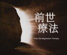 前世療法であなたの深い心を読み取っていきます 波動で前世と今世の関係性を紐解き真のあなたと出会えるお手伝い イメージ1