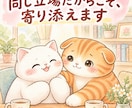 生涯独身を決めた方へ。同じ立場から寄り添います 子供、結婚を期待されるプレッシャー、吐き出していきませんか イメージ6