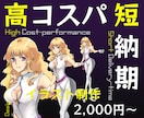 五名様限定！イラスト各種千円引きでお届けします 実績獲得のため、五名様限定でプロのイラストレーターがご対応！ イメージ1