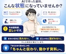 AIで作った営業資料やLPを選ばれる構成へ直します AI資料を成果導線へ再設計、デザインまで仕上げます イメージ2