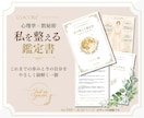 心理学と数秘術であなたを読み解く鑑定書を作ります 迷った時、戻れるあなたへ傾向と強みを知る、心を整える鑑定書 イメージ1