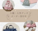入園入学グッズお作りします 幼稚園、保育園、学校で使うバッグ、巾着袋等お作りします♡ イメージ1