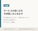 サービスの使い方を手順書にまとめます 1操作・最大10ステップ／本文2,000字まで イメージ1