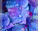 ぽたっとひとしずく|迷った心をタロットで整えます 迷いの中にある本音と、次の選択肢をそっと照らします イメージ1