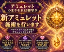新アミュレット施術を行います パワーストーン以外の物もアミュレットにします イメージ1