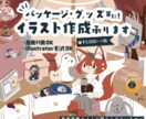 パッケージやグッズ等に！絵本風イラスト承ります イラレ形式や商用利用可能！アナログやデジタルともに承ります！ イメージ1