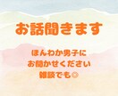 話がまとまらなくても大丈夫。ただ聞きます 結論なくても、うまく話せなくても、吐き出す時間にしましょう。 イメージ1