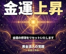 24時間ヒーリングと鑑定◆金運上昇します お金の流れ｜潜在意識を整える24時間遠隔ヒーリング イメージ1